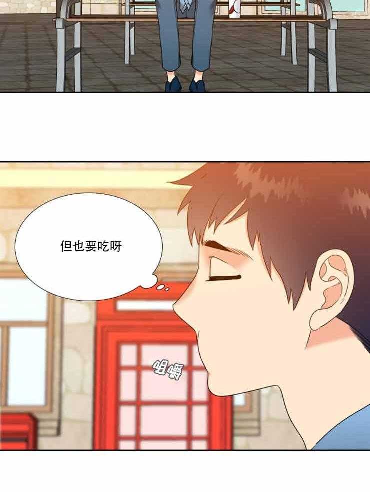 《恋爱等级》第81话 81 第20页