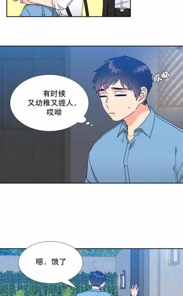 《恋爱等级》第81话 81 第5页