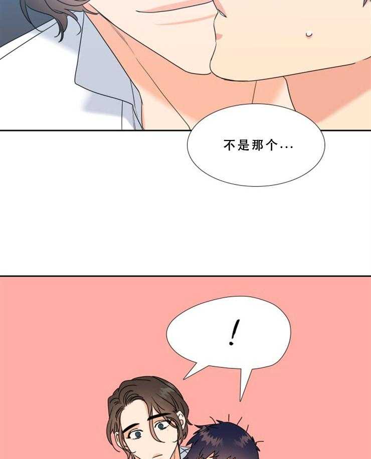 《恋爱等级》第79话 79 第10页