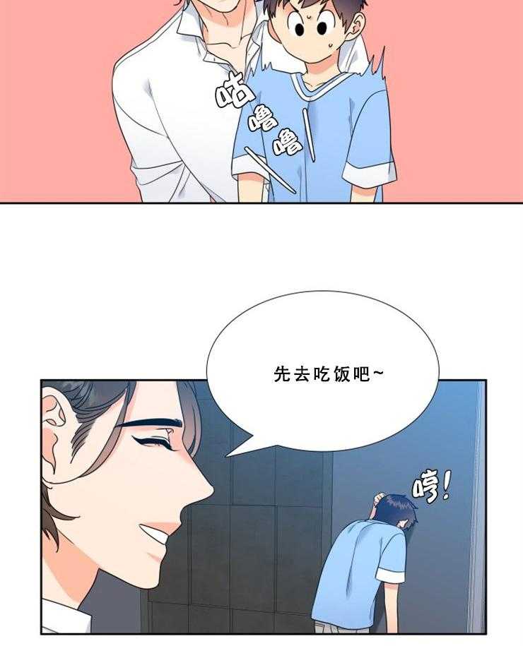 《恋爱等级》第79话 79 第11页