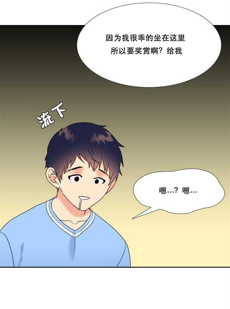 《恋爱等级》第79话 79 第19页
