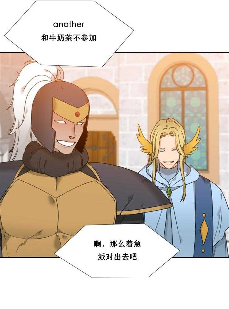 《恋爱等级》第79话 79 第21页