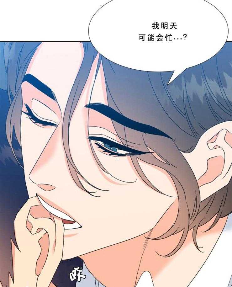 《恋爱等级》第79话 79 第4页