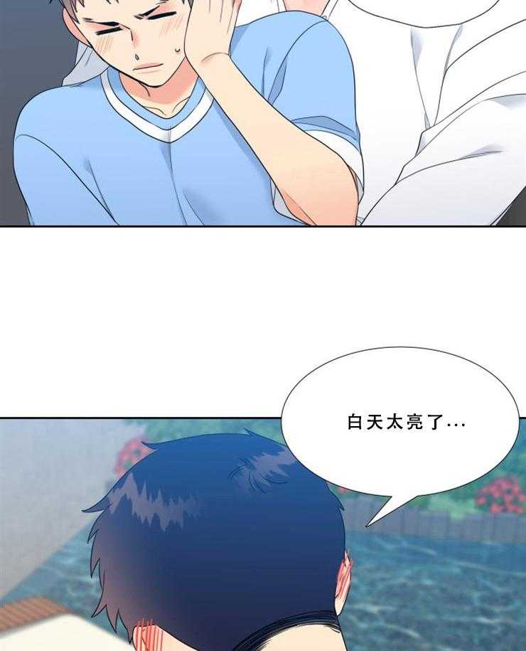 《恋爱等级》第79话 79 第6页