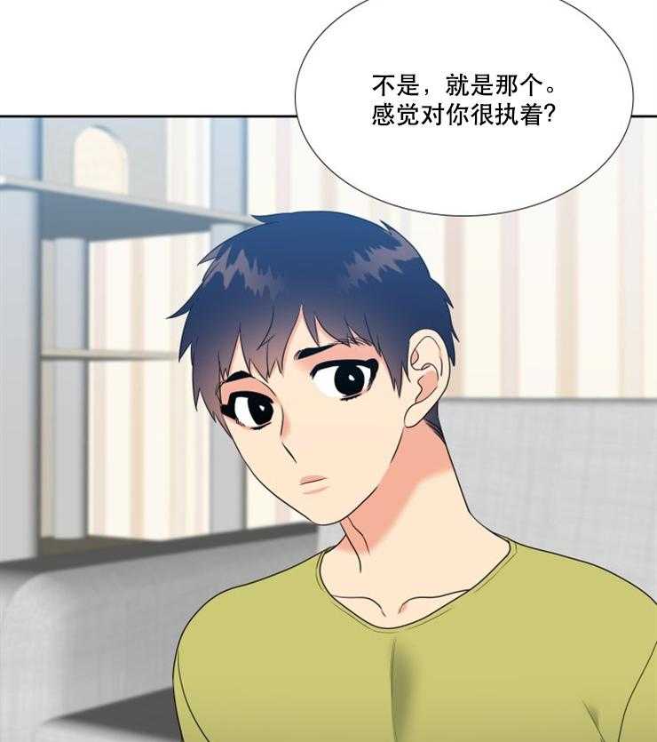 《恋爱等级》第83话 83 第11页
