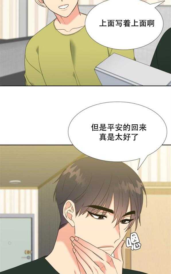 《恋爱等级》第83话 83 第7页