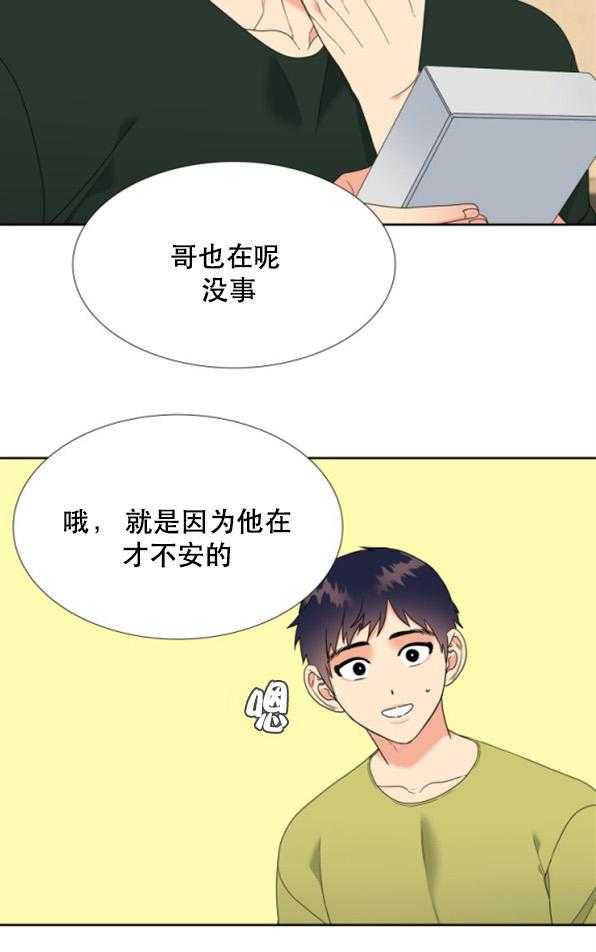 《恋爱等级》第83话 83 第8页