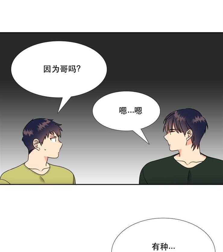 《恋爱等级》第83话 83 第9页