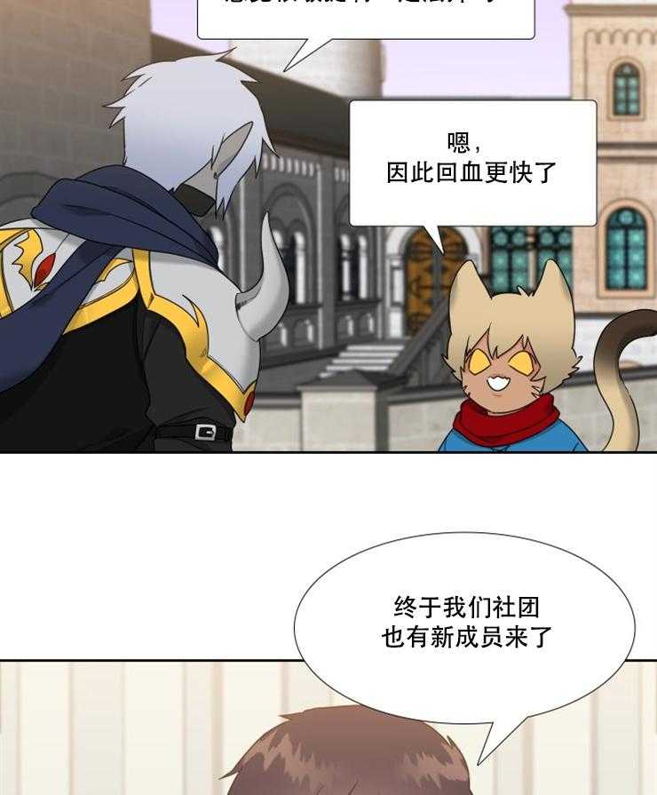 《恋爱等级》第84话 84 第10页