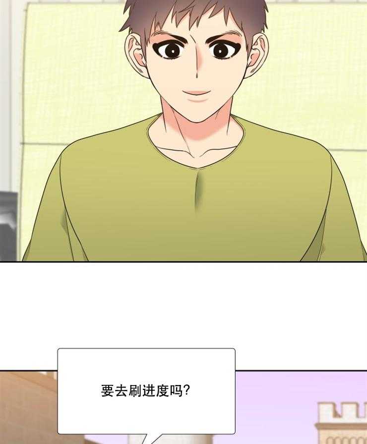 《恋爱等级》第84话 84 第11页