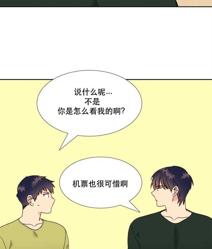 《恋爱等级》第84话 84 第2页