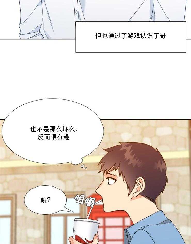 《恋爱等级》第82话 82 第10页