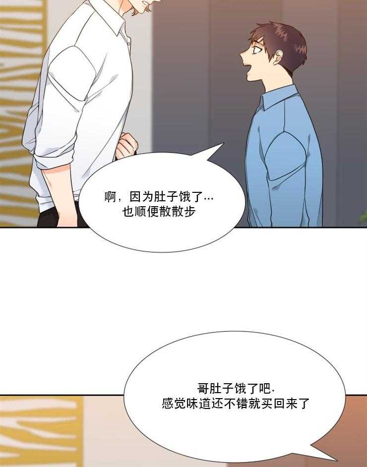 《恋爱等级》第82话 82 第19页