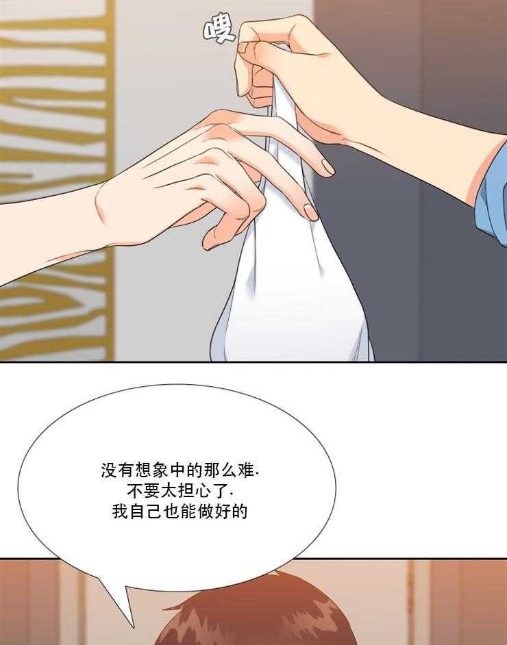 《恋爱等级》第82话 82 第20页