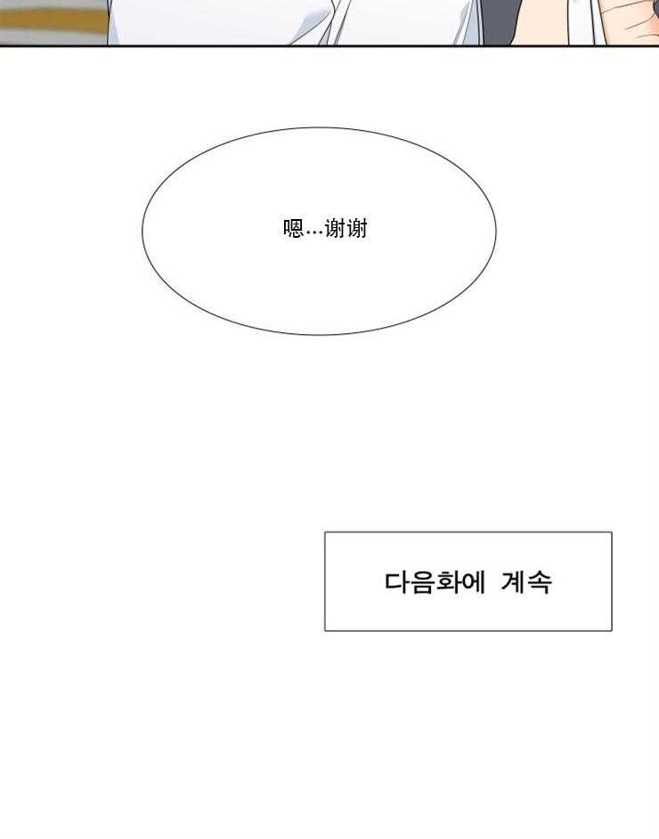 《恋爱等级》第82话 82 第23页
