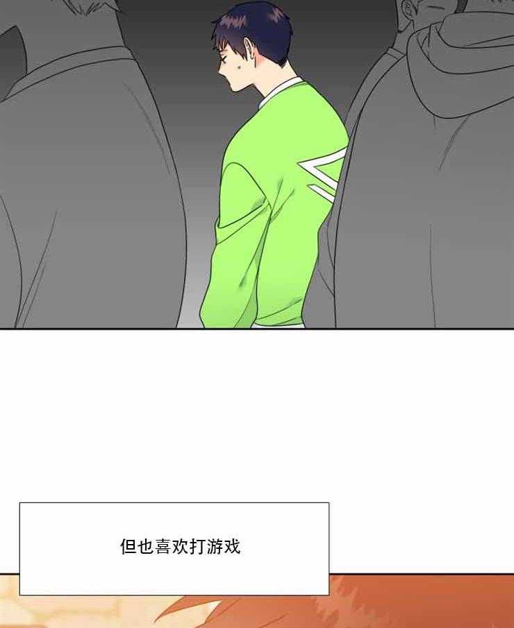 《恋爱等级》第82话 82 第7页