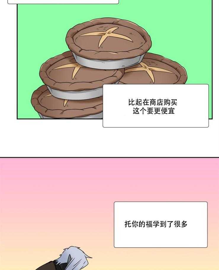 《恋爱等级》第87话 87 第10页