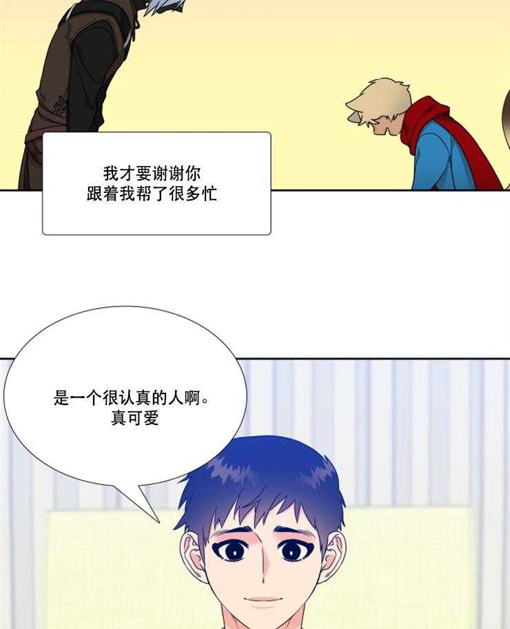 《恋爱等级》第87话 87 第11页