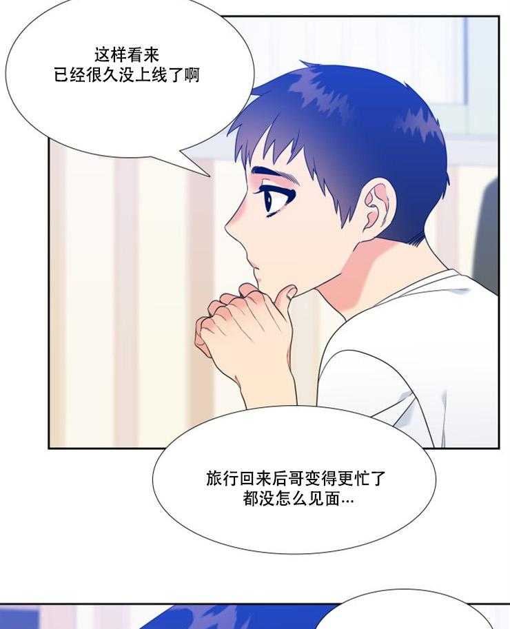 《恋爱等级》第87话 87 第13页