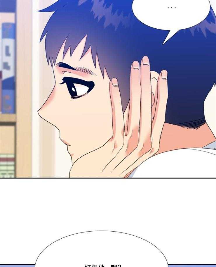 《恋爱等级》第87话 87 第14页