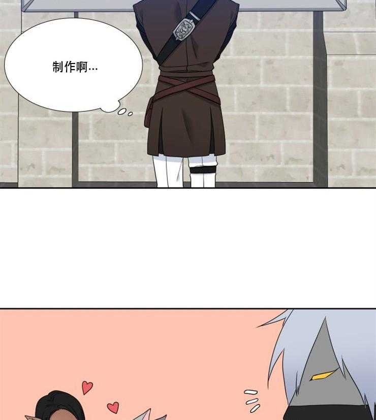 《恋爱等级》第87话 87 第3页