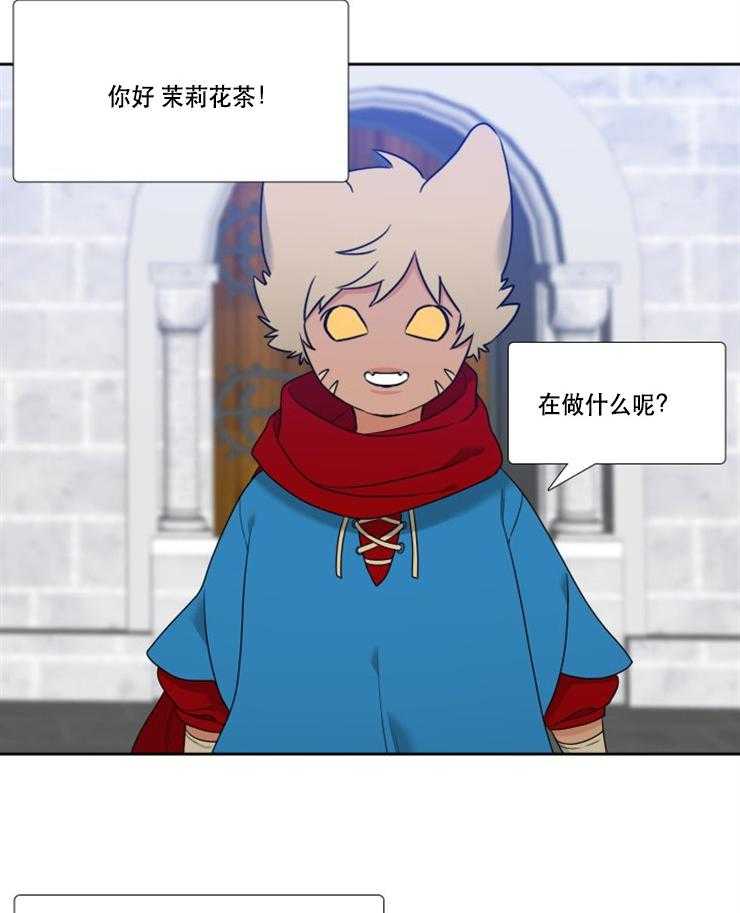 《恋爱等级》第87话 87 第7页