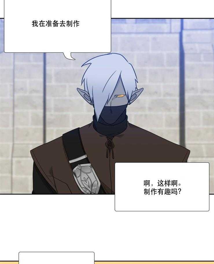 《恋爱等级》第87话 87 第8页