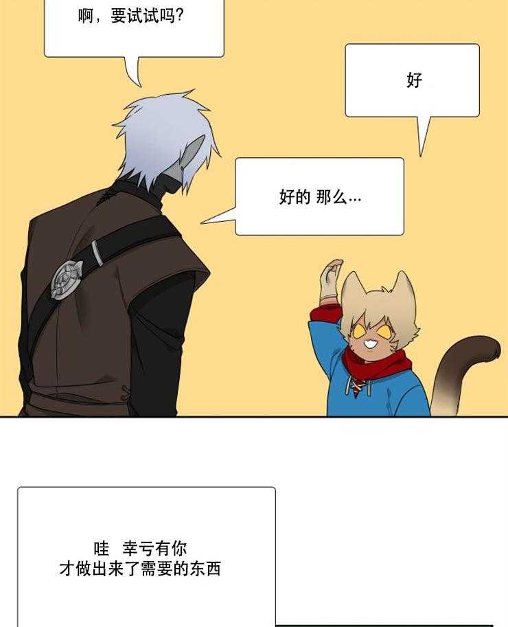 《恋爱等级》第87话 87 第9页
