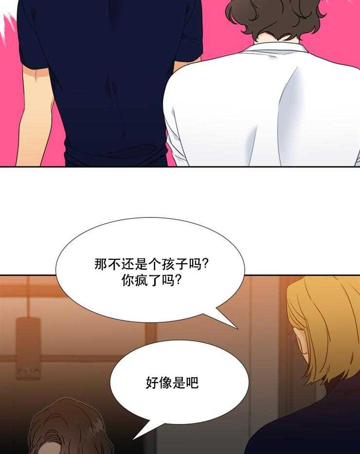 《恋爱等级》第85话 85 第10页