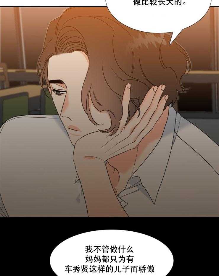 《恋爱等级》第85话 85 第7页