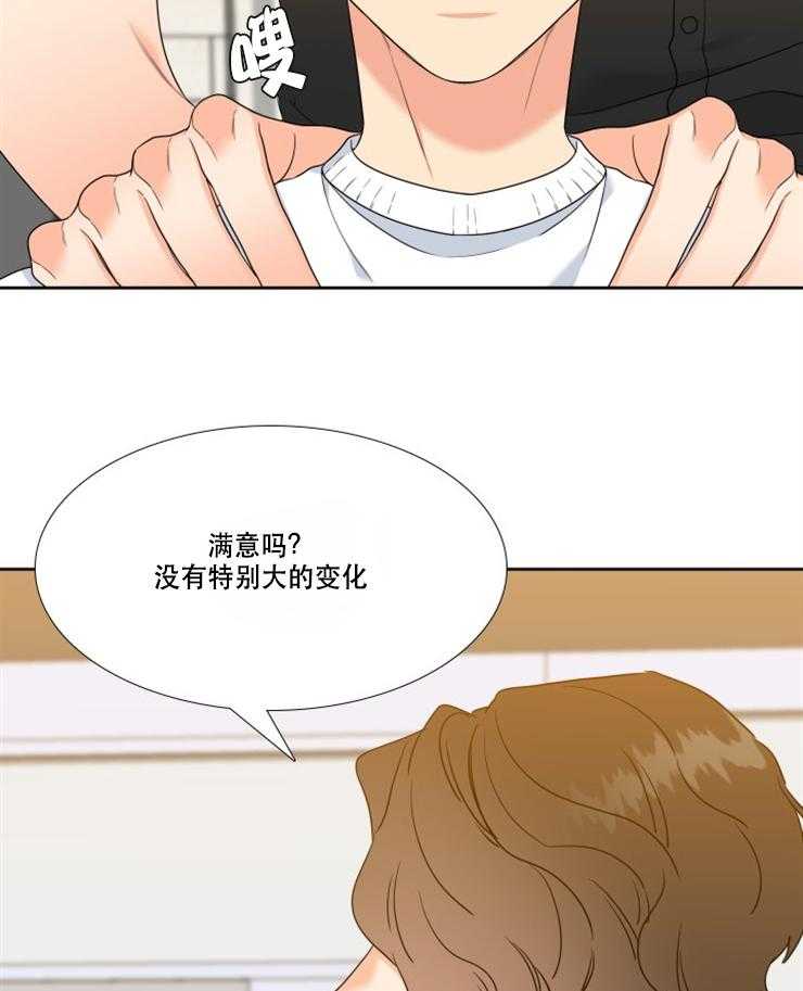 《恋爱等级》第89话 89 第12页