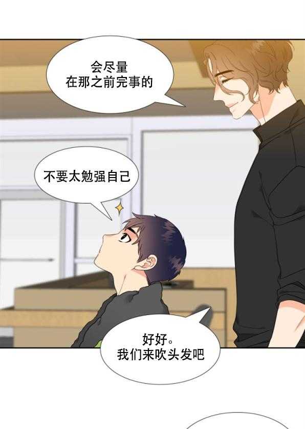 《恋爱等级》第89话 89 第1页