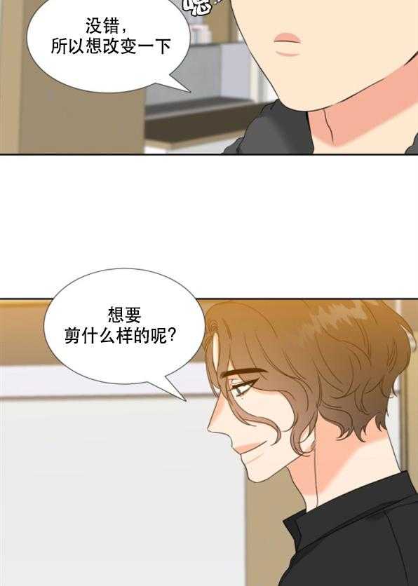 《恋爱等级》第89话 89 第3页