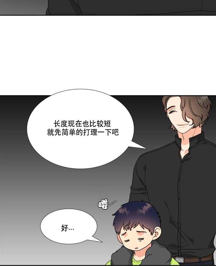 《恋爱等级》第89话 89 第7页