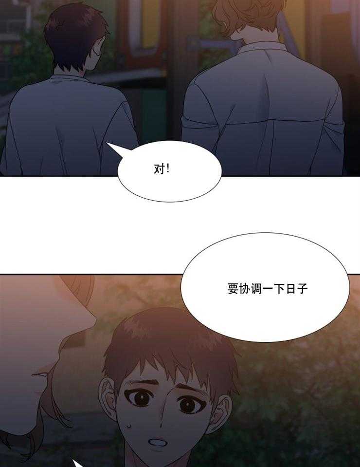 《恋爱等级》第88话 88 第11页