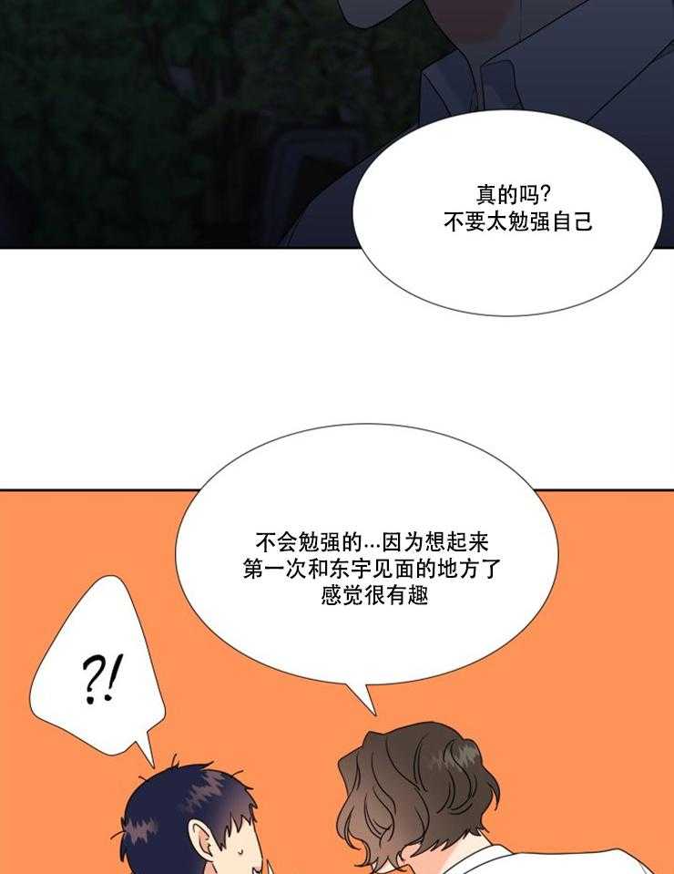 《恋爱等级》第88话 88 第13页