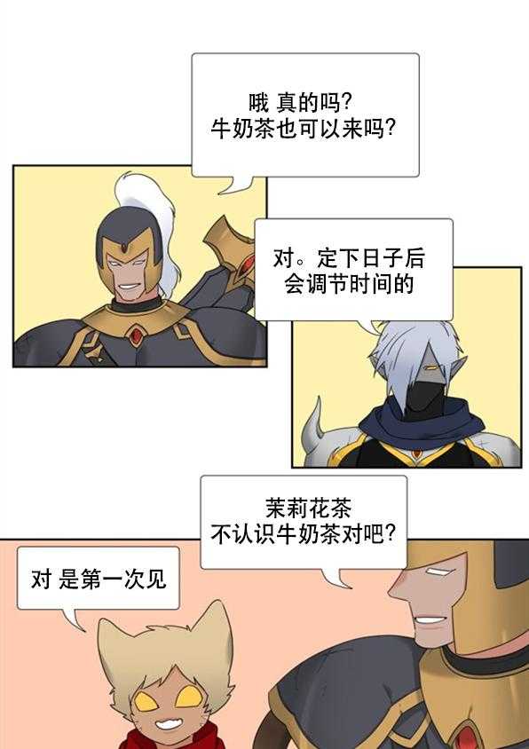 《恋爱等级》第88话 88 第15页