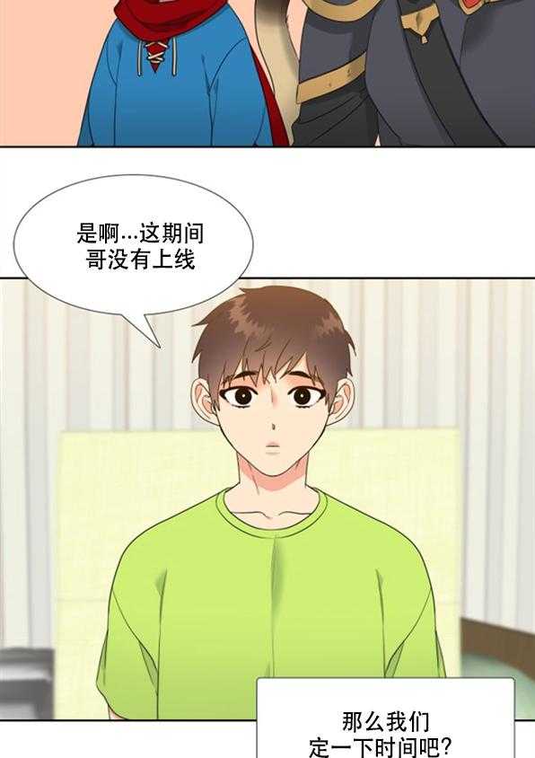 《恋爱等级》第88话 88 第16页