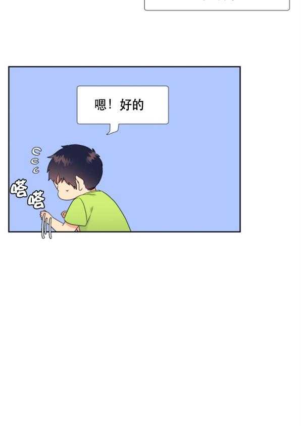 《恋爱等级》第88话 88 第17页