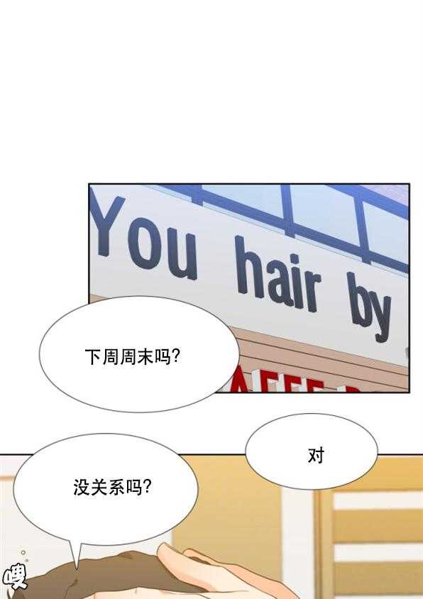 《恋爱等级》第88话 88 第18页
