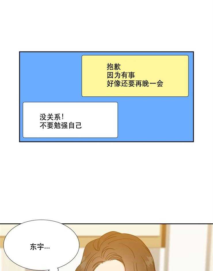 《恋爱等级》第90话 90 第15页