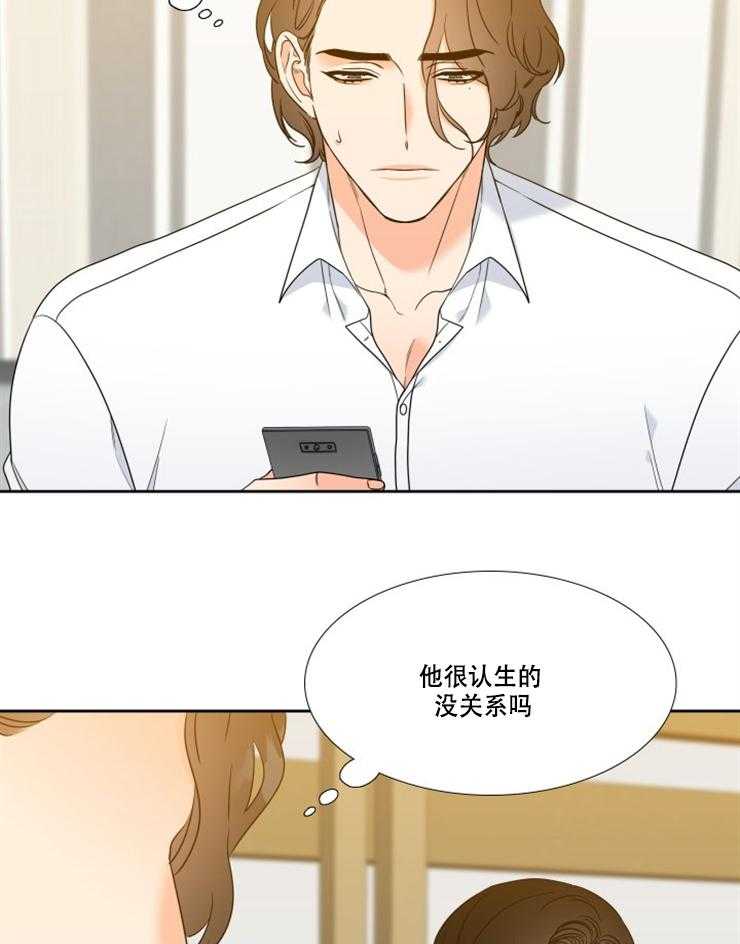 《恋爱等级》第90话 90 第16页