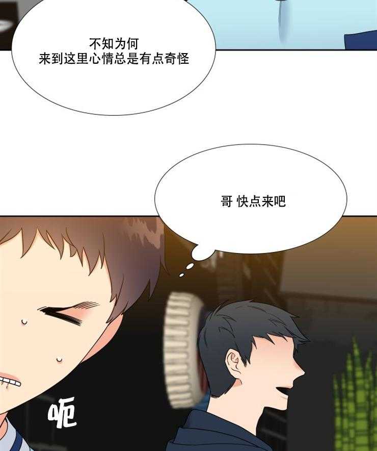《恋爱等级》第90话 90 第2页
