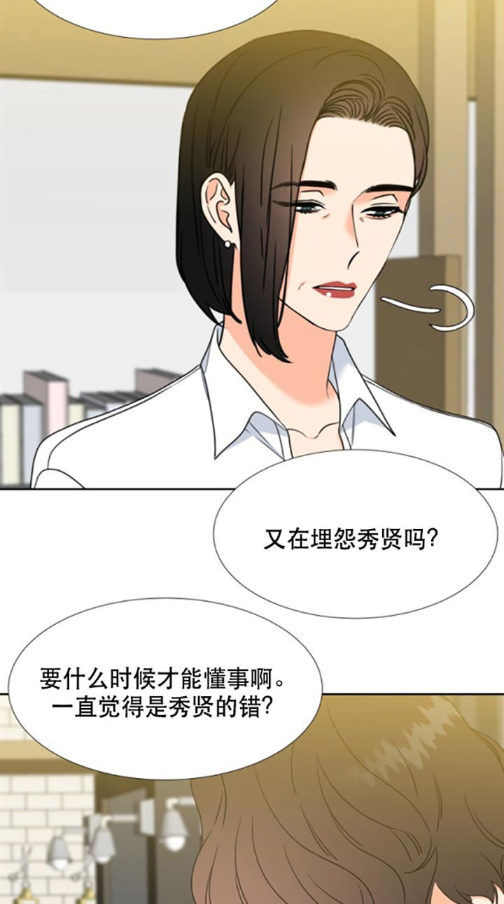 《恋爱等级》第91话 回来的原因 第10页
