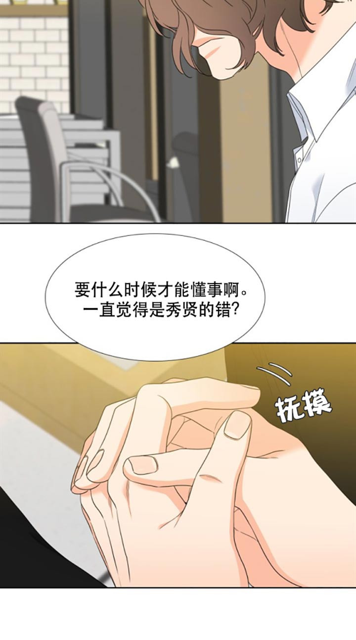 《恋爱等级》第91话 回来的原因 第11页