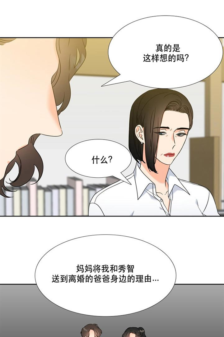 《恋爱等级》第91话 回来的原因 第12页