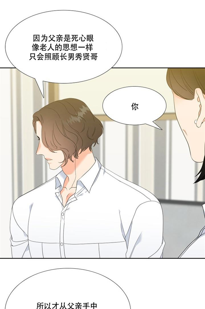 《恋爱等级》第91话 回来的原因 第14页