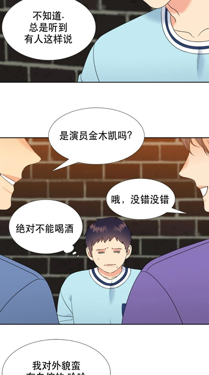《恋爱等级》第91话 回来的原因 第7页