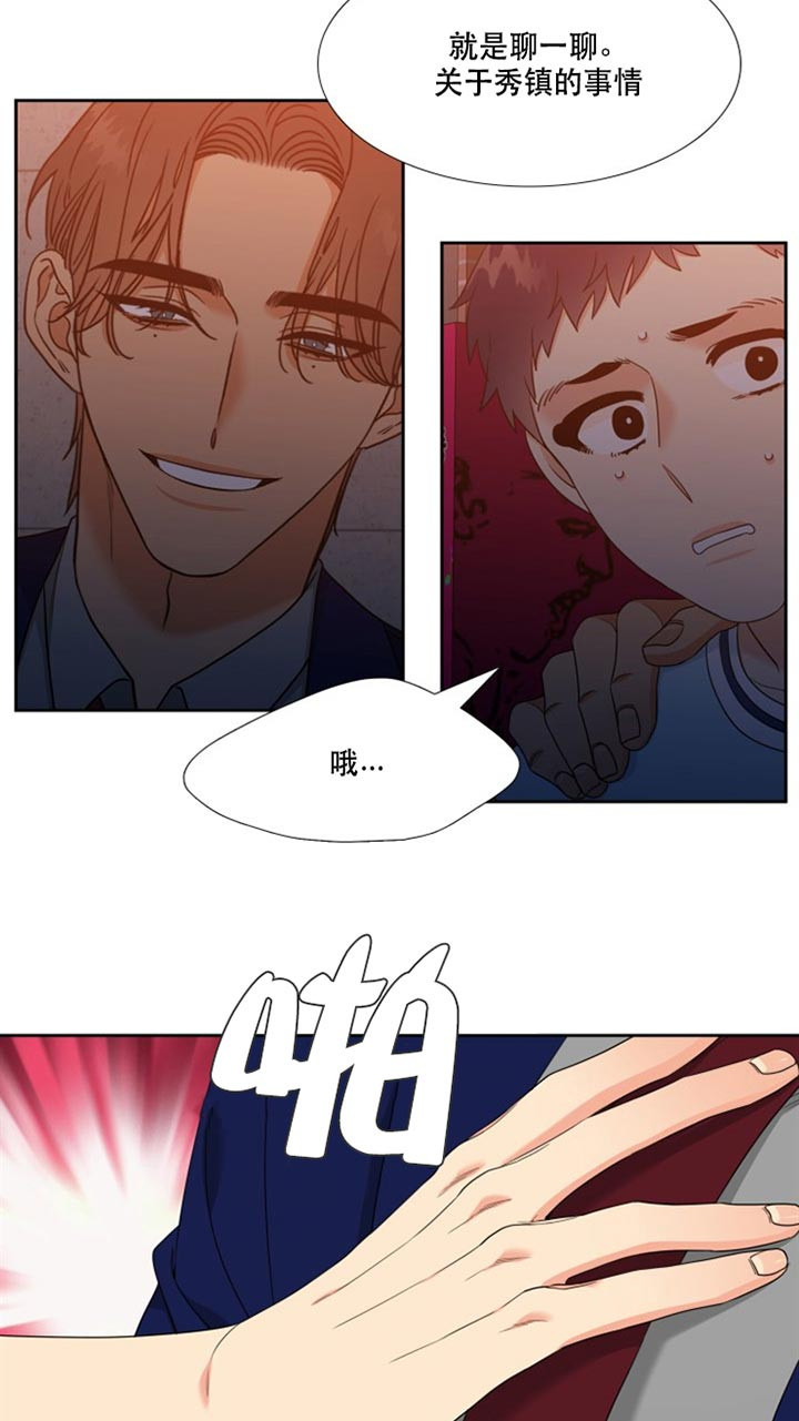 《恋爱等级》第92话 是谁 第10页