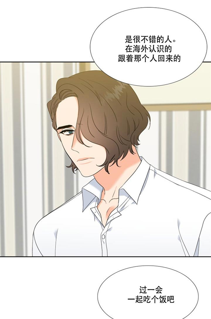《恋爱等级》第92话 是谁 第1页